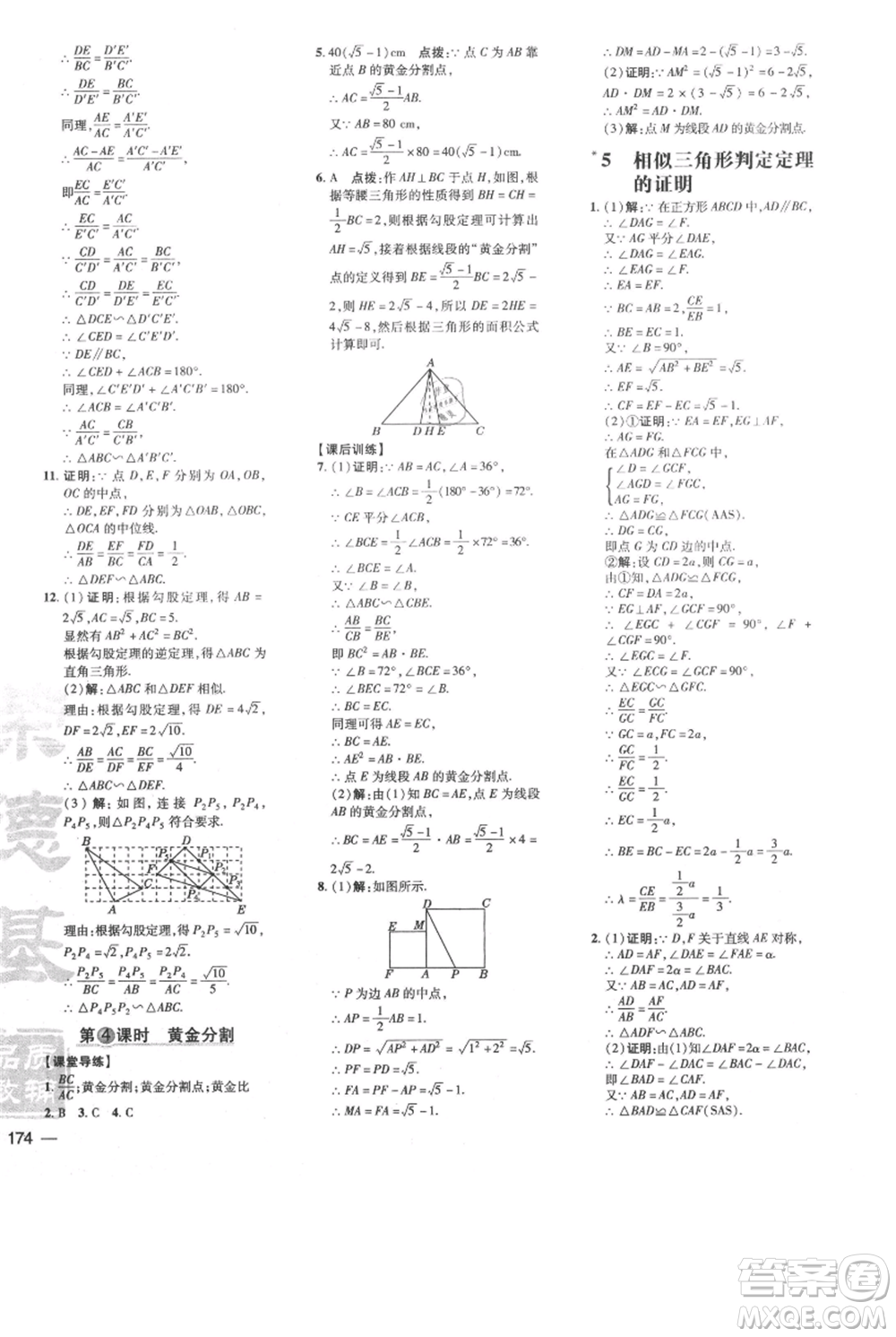 安徽教育出版社2021點(diǎn)撥訓(xùn)練課時(shí)作業(yè)本九年級(jí)上冊(cè)數(shù)學(xué)北師大版參考答案