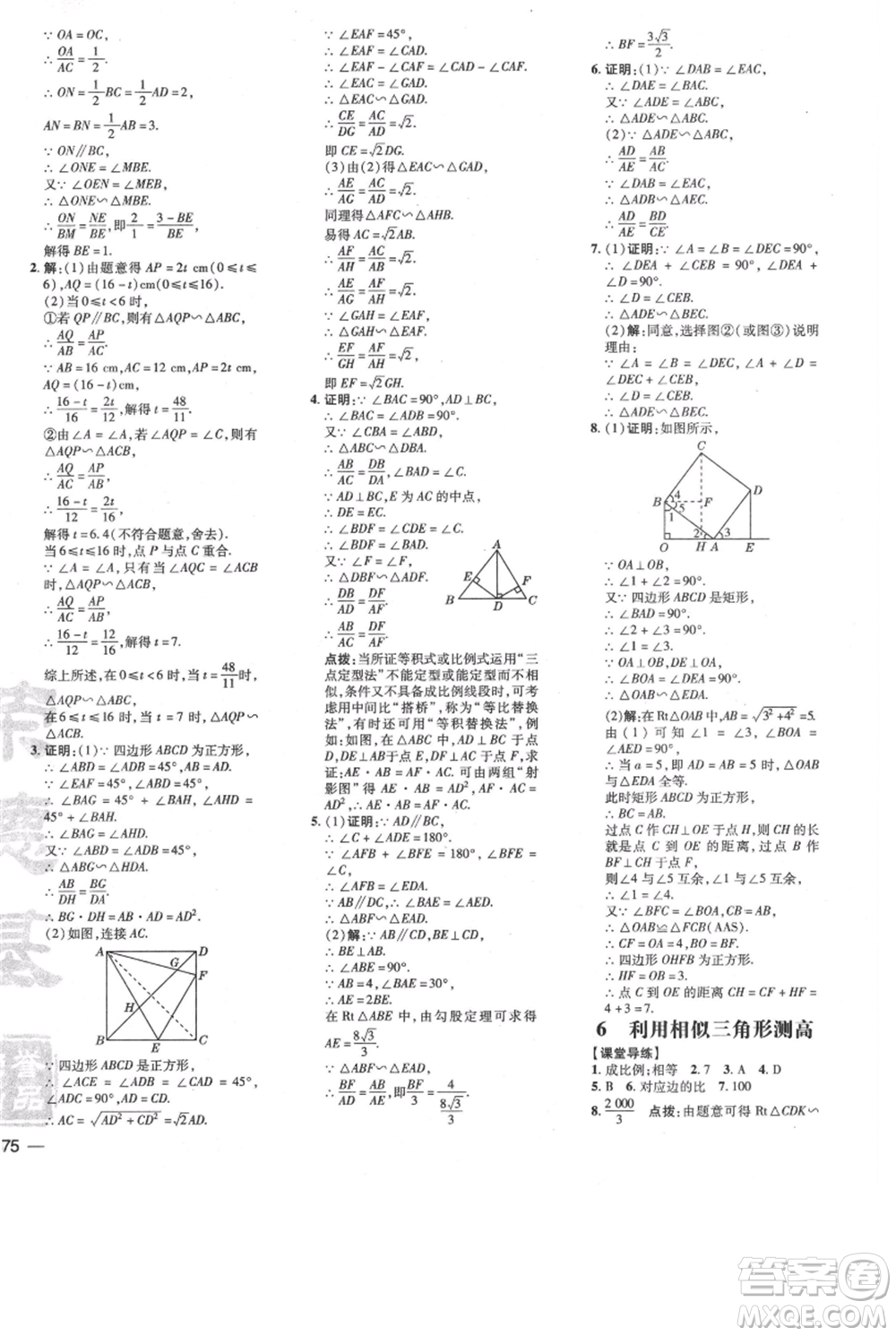 安徽教育出版社2021點(diǎn)撥訓(xùn)練課時(shí)作業(yè)本九年級(jí)上冊(cè)數(shù)學(xué)北師大版參考答案