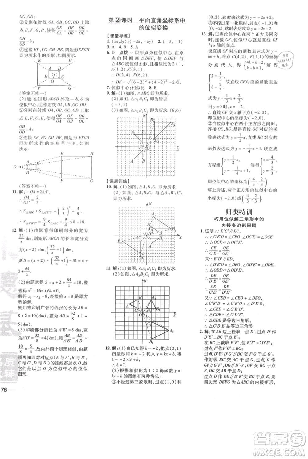 安徽教育出版社2021點(diǎn)撥訓(xùn)練課時(shí)作業(yè)本九年級(jí)上冊(cè)數(shù)學(xué)北師大版參考答案