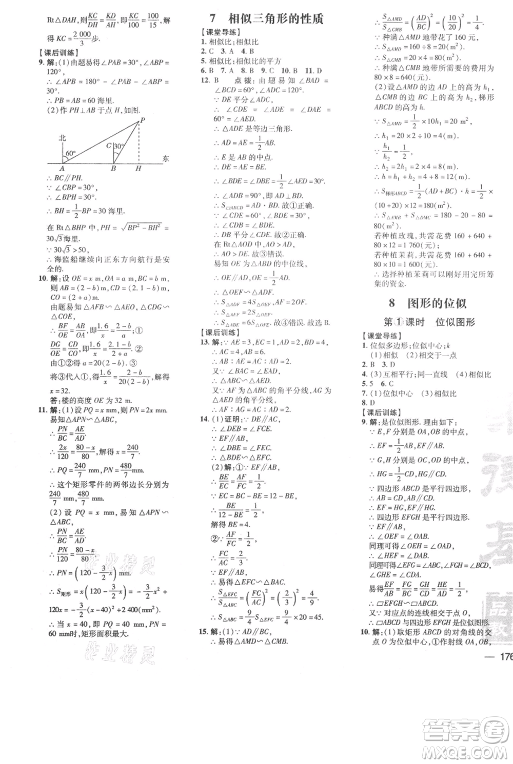 安徽教育出版社2021點(diǎn)撥訓(xùn)練課時(shí)作業(yè)本九年級(jí)上冊(cè)數(shù)學(xué)北師大版參考答案