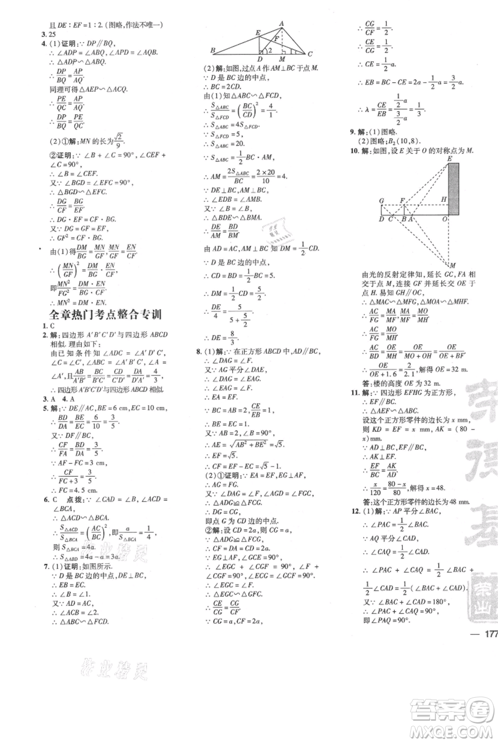 安徽教育出版社2021點(diǎn)撥訓(xùn)練課時(shí)作業(yè)本九年級(jí)上冊(cè)數(shù)學(xué)北師大版參考答案