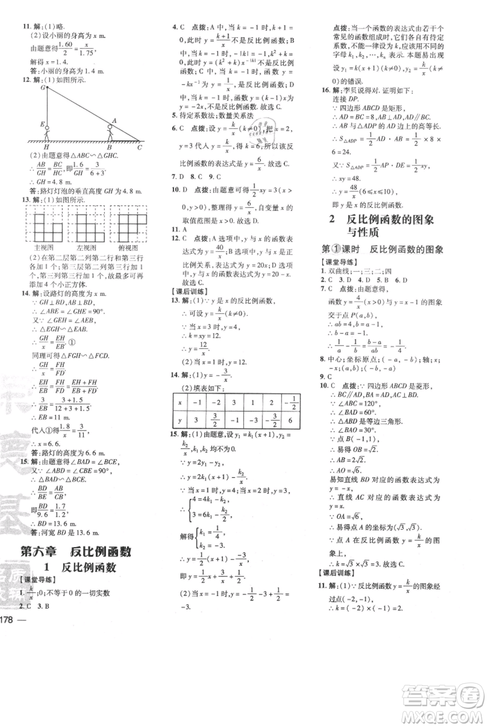 安徽教育出版社2021點(diǎn)撥訓(xùn)練課時(shí)作業(yè)本九年級(jí)上冊(cè)數(shù)學(xué)北師大版參考答案