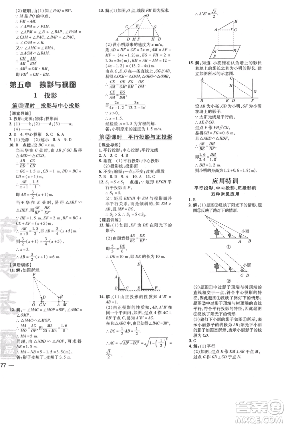 安徽教育出版社2021點(diǎn)撥訓(xùn)練課時(shí)作業(yè)本九年級(jí)上冊(cè)數(shù)學(xué)北師大版參考答案