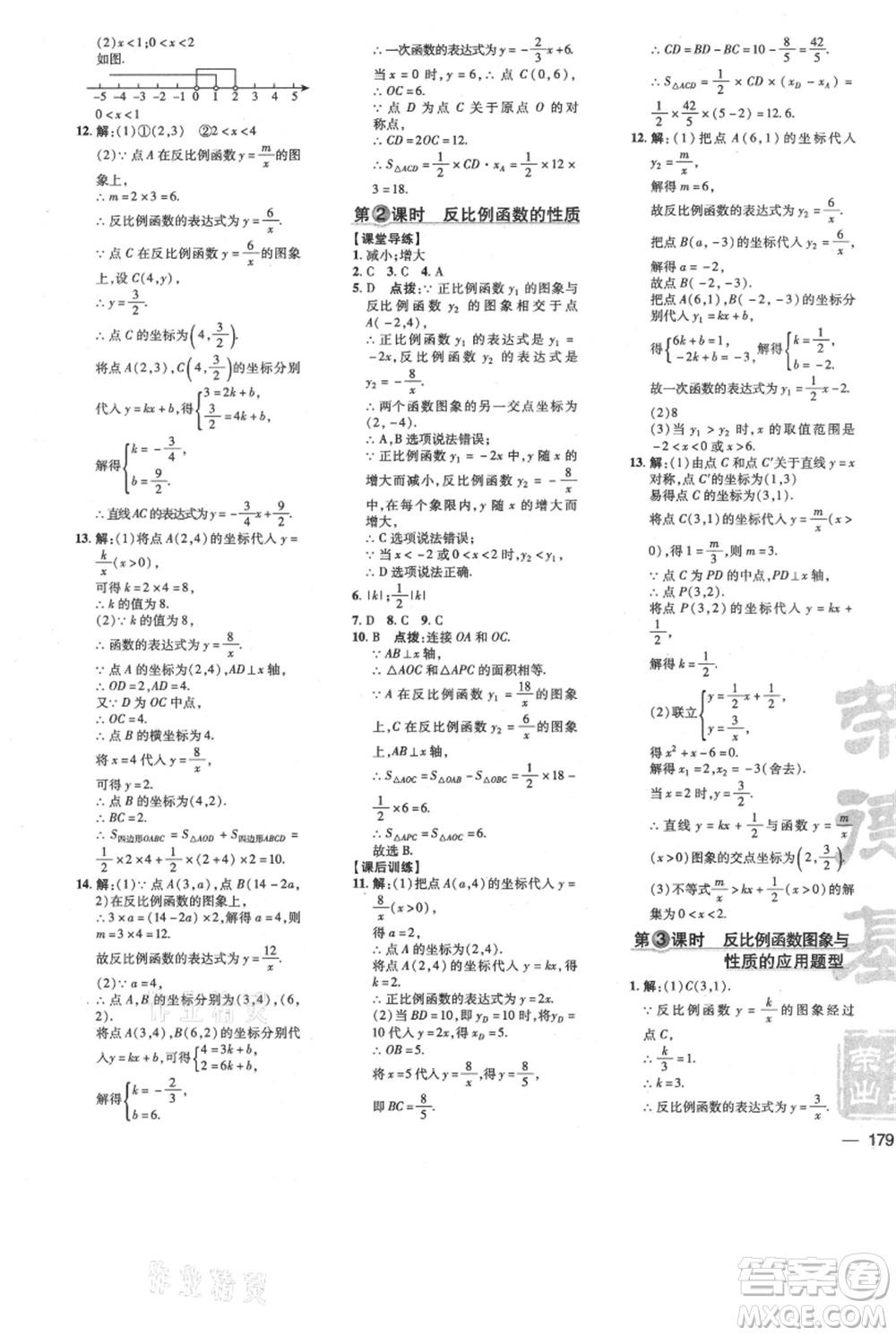 安徽教育出版社2021點(diǎn)撥訓(xùn)練課時(shí)作業(yè)本九年級(jí)上冊(cè)數(shù)學(xué)北師大版參考答案