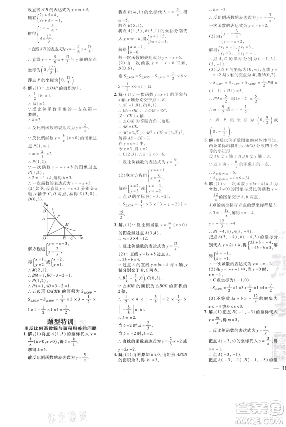 安徽教育出版社2021點(diǎn)撥訓(xùn)練課時(shí)作業(yè)本九年級(jí)上冊(cè)數(shù)學(xué)北師大版參考答案