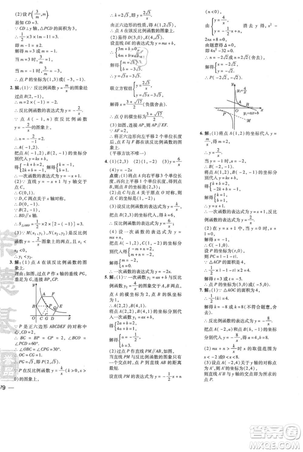 安徽教育出版社2021點(diǎn)撥訓(xùn)練課時(shí)作業(yè)本九年級(jí)上冊(cè)數(shù)學(xué)北師大版參考答案