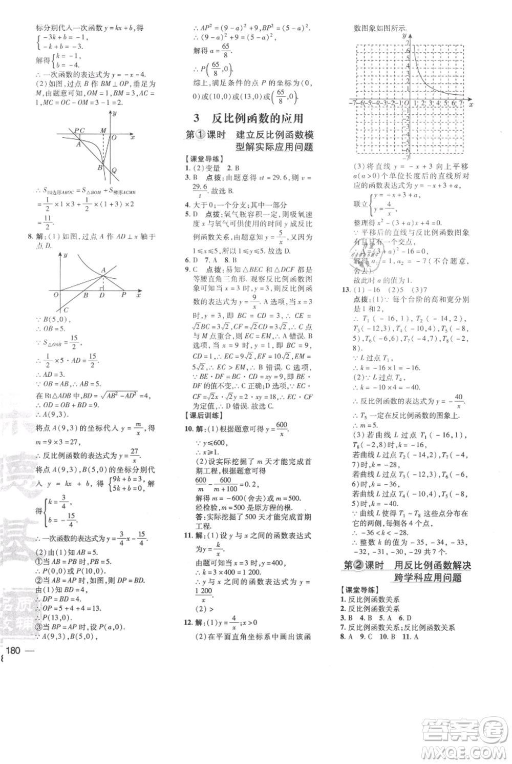 安徽教育出版社2021點(diǎn)撥訓(xùn)練課時(shí)作業(yè)本九年級(jí)上冊(cè)數(shù)學(xué)北師大版參考答案