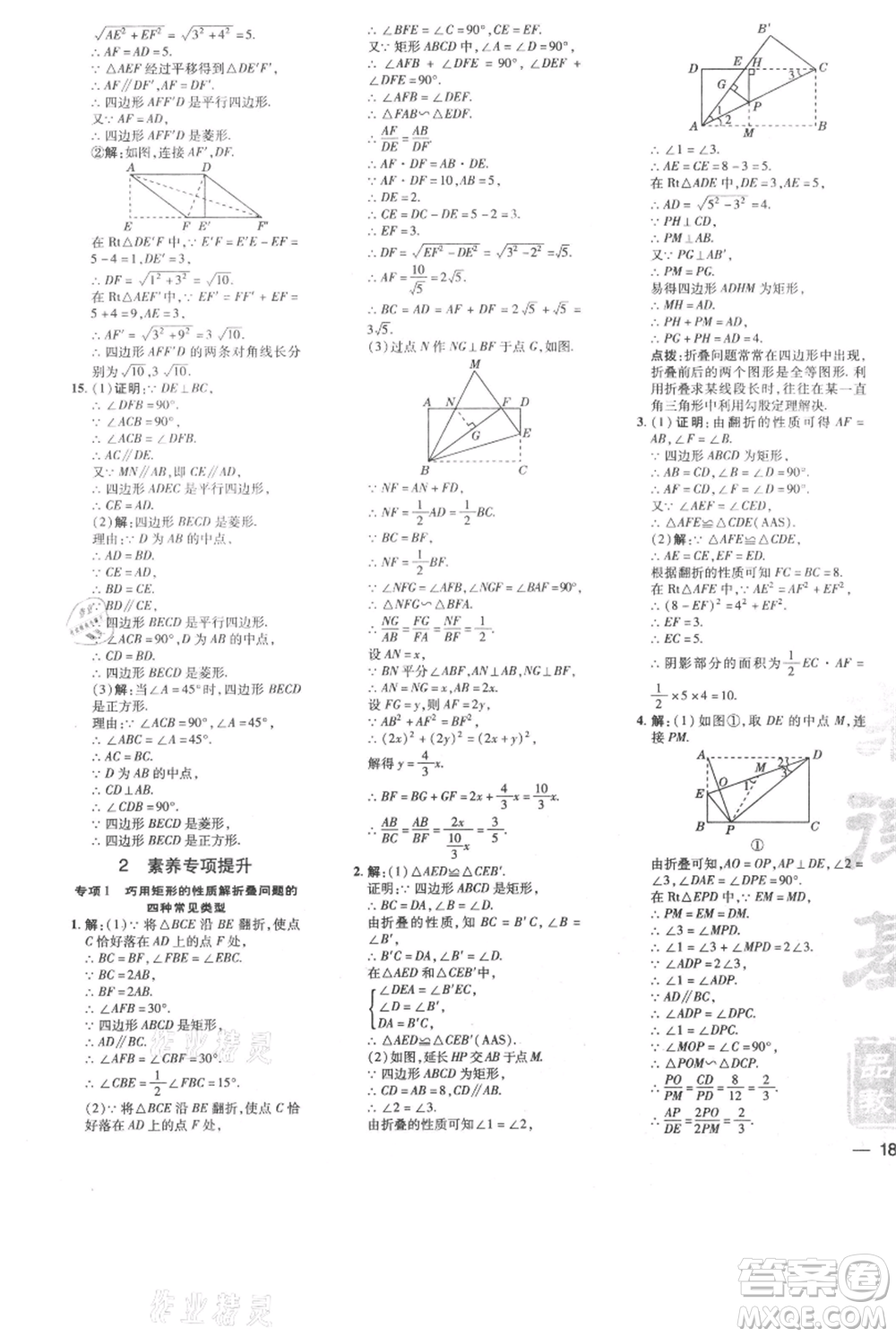 安徽教育出版社2021點(diǎn)撥訓(xùn)練課時(shí)作業(yè)本九年級(jí)上冊(cè)數(shù)學(xué)北師大版參考答案