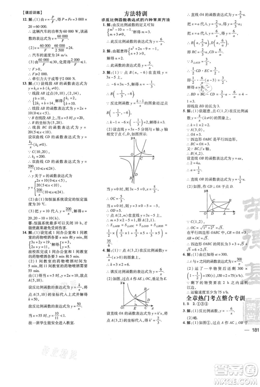 安徽教育出版社2021點(diǎn)撥訓(xùn)練課時(shí)作業(yè)本九年級(jí)上冊(cè)數(shù)學(xué)北師大版參考答案