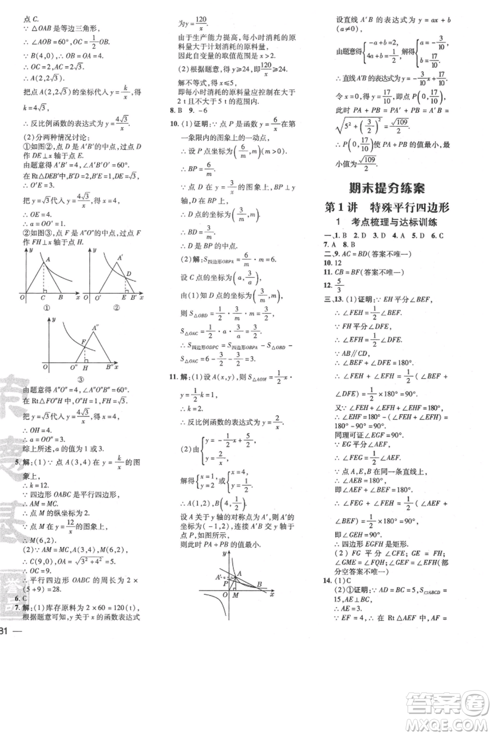 安徽教育出版社2021點(diǎn)撥訓(xùn)練課時(shí)作業(yè)本九年級(jí)上冊(cè)數(shù)學(xué)北師大版參考答案