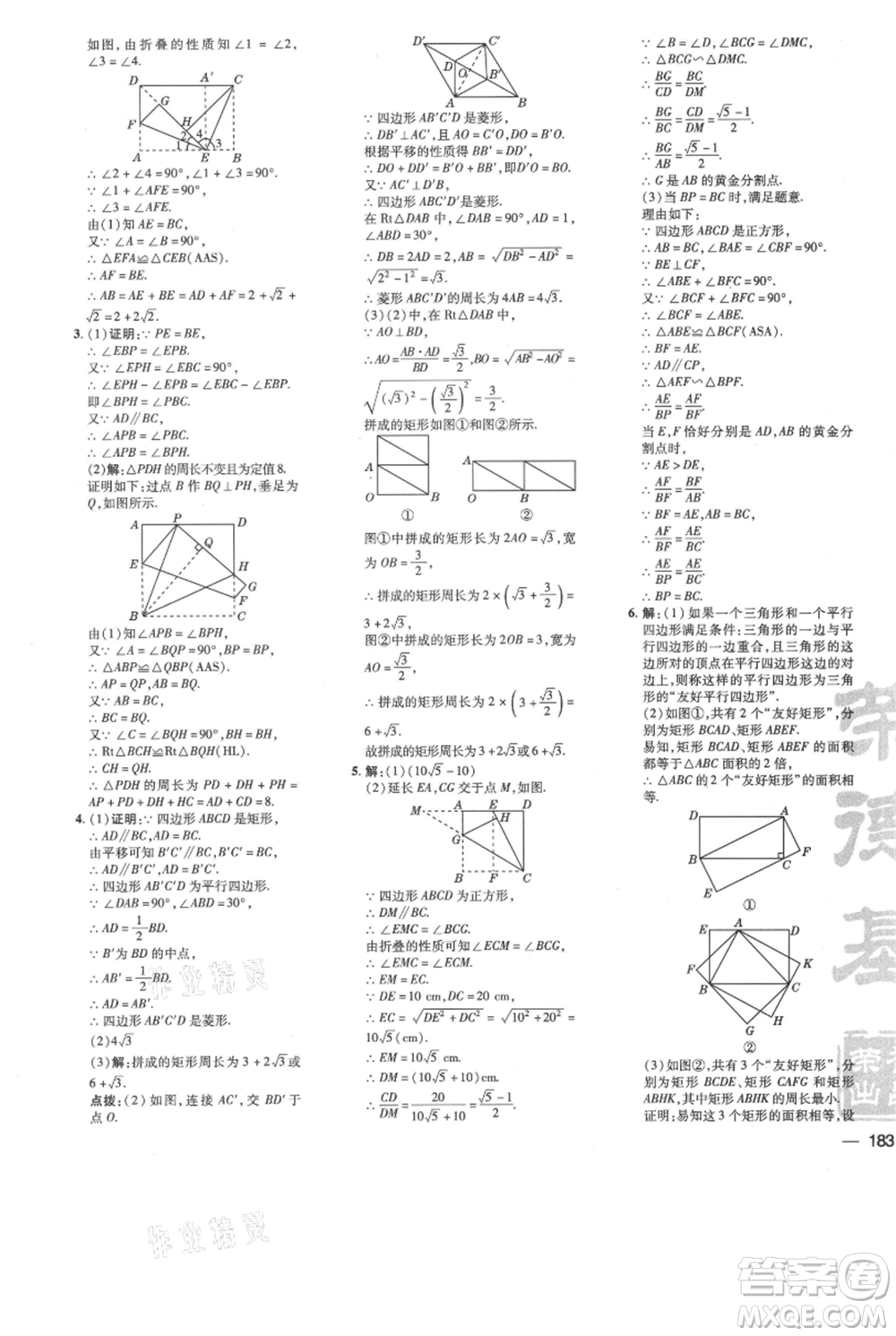 安徽教育出版社2021點(diǎn)撥訓(xùn)練課時(shí)作業(yè)本九年級(jí)上冊(cè)數(shù)學(xué)北師大版參考答案