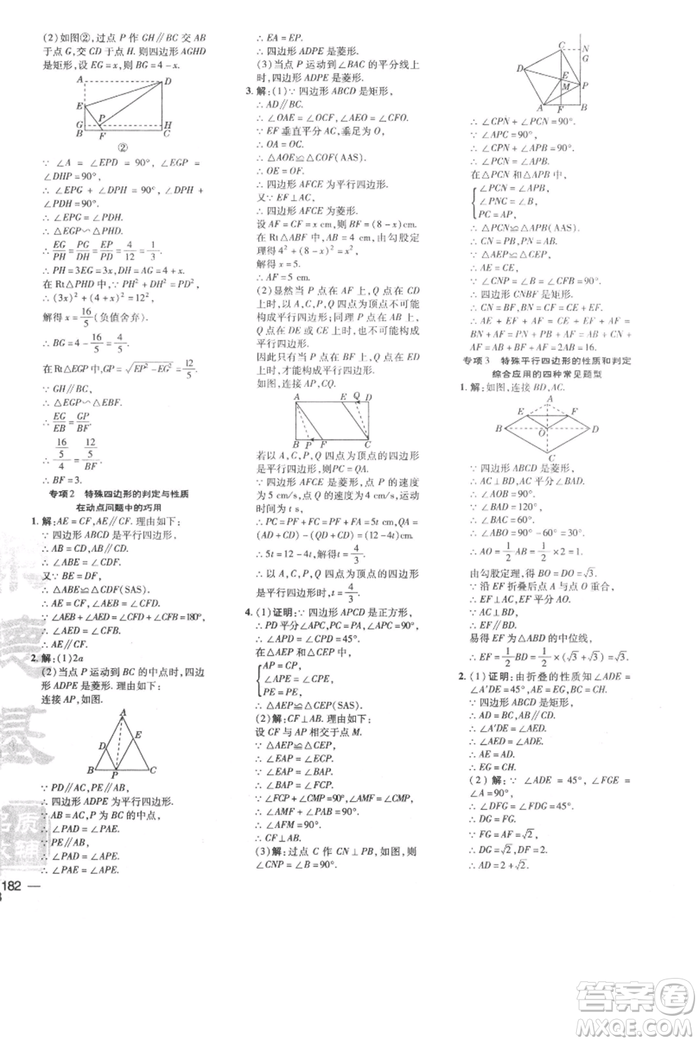 安徽教育出版社2021點(diǎn)撥訓(xùn)練課時(shí)作業(yè)本九年級(jí)上冊(cè)數(shù)學(xué)北師大版參考答案