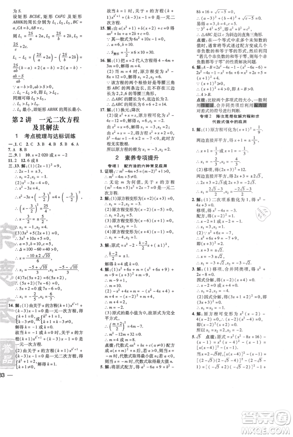 安徽教育出版社2021點(diǎn)撥訓(xùn)練課時(shí)作業(yè)本九年級(jí)上冊(cè)數(shù)學(xué)北師大版參考答案