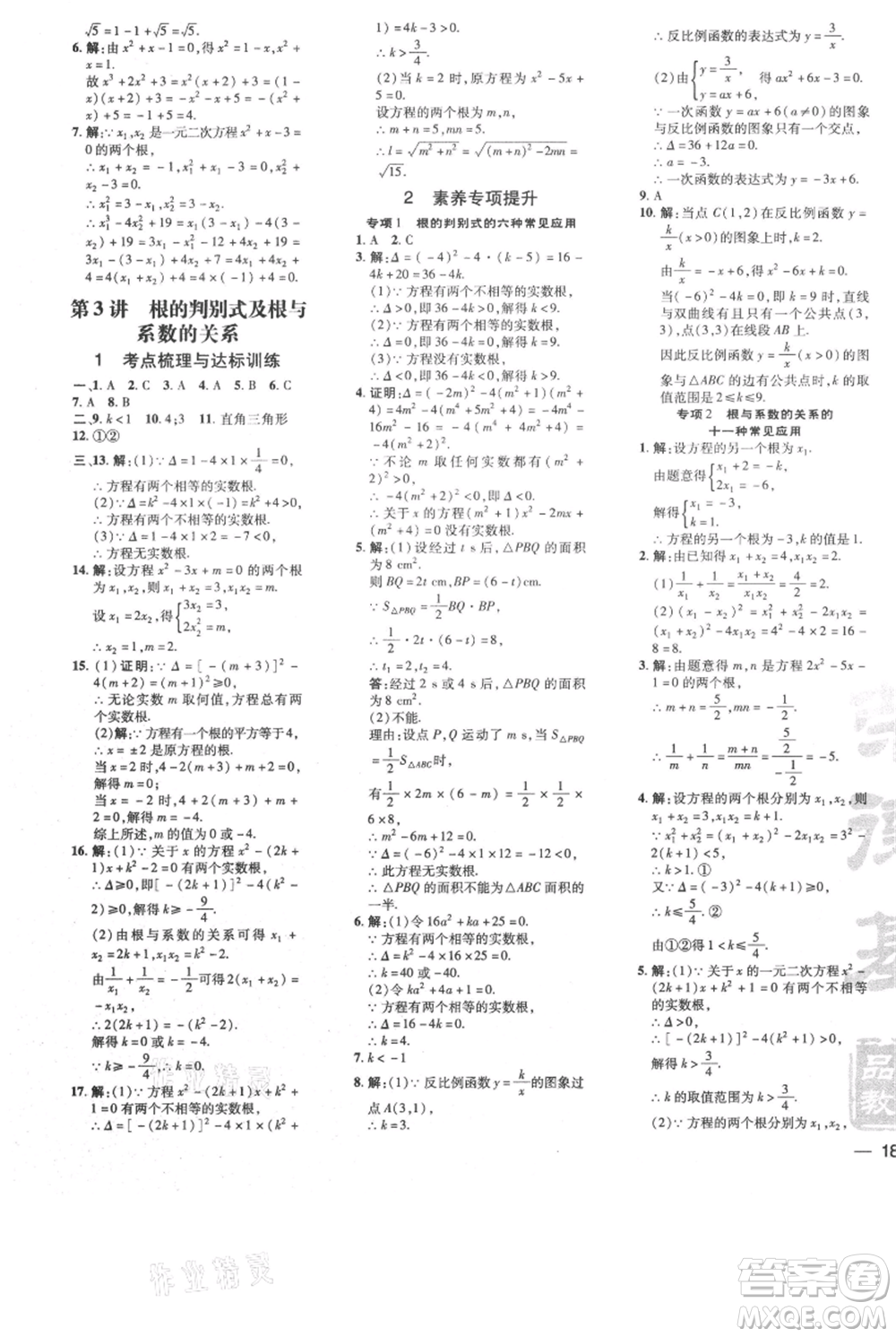 安徽教育出版社2021點(diǎn)撥訓(xùn)練課時(shí)作業(yè)本九年級(jí)上冊(cè)數(shù)學(xué)北師大版參考答案