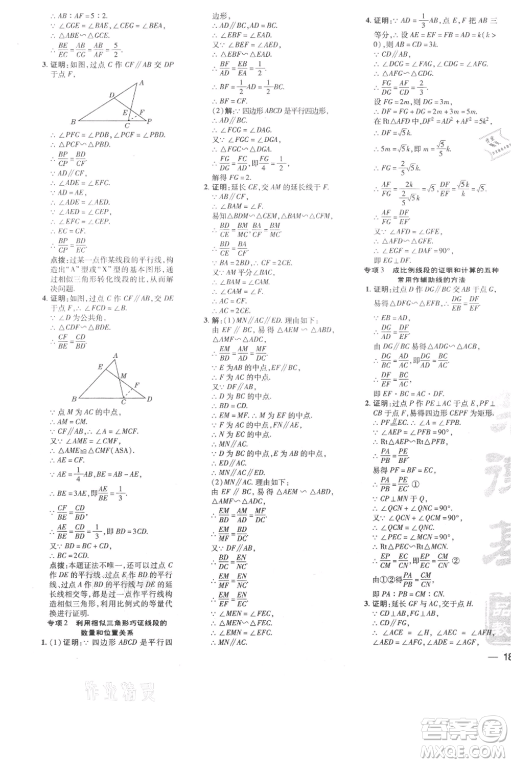 安徽教育出版社2021點(diǎn)撥訓(xùn)練課時(shí)作業(yè)本九年級(jí)上冊(cè)數(shù)學(xué)北師大版參考答案