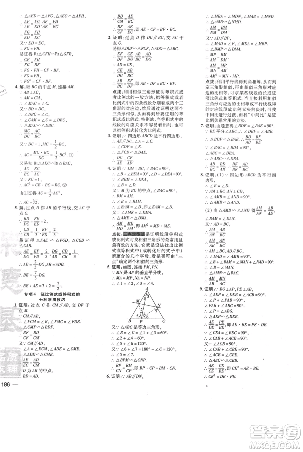 安徽教育出版社2021點(diǎn)撥訓(xùn)練課時(shí)作業(yè)本九年級(jí)上冊(cè)數(shù)學(xué)北師大版參考答案