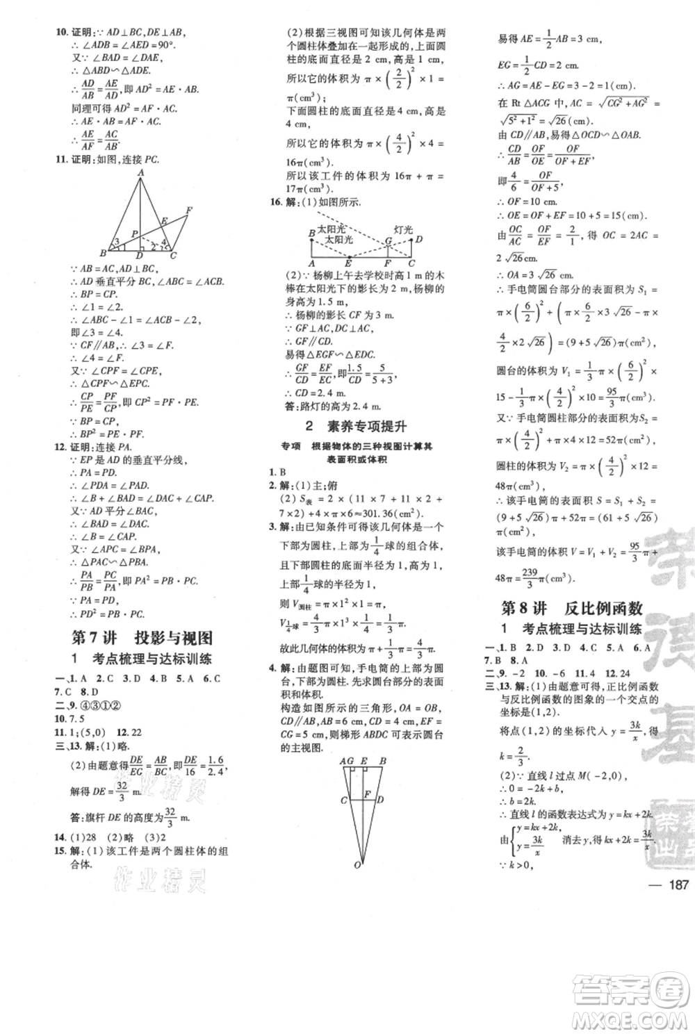 安徽教育出版社2021點(diǎn)撥訓(xùn)練課時(shí)作業(yè)本九年級(jí)上冊(cè)數(shù)學(xué)北師大版參考答案