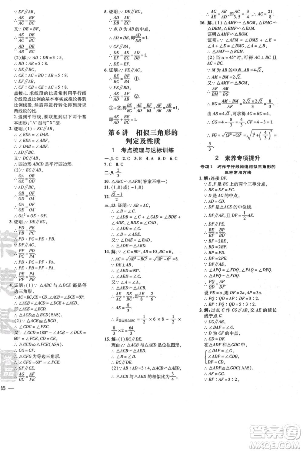 安徽教育出版社2021點(diǎn)撥訓(xùn)練課時(shí)作業(yè)本九年級(jí)上冊(cè)數(shù)學(xué)北師大版參考答案