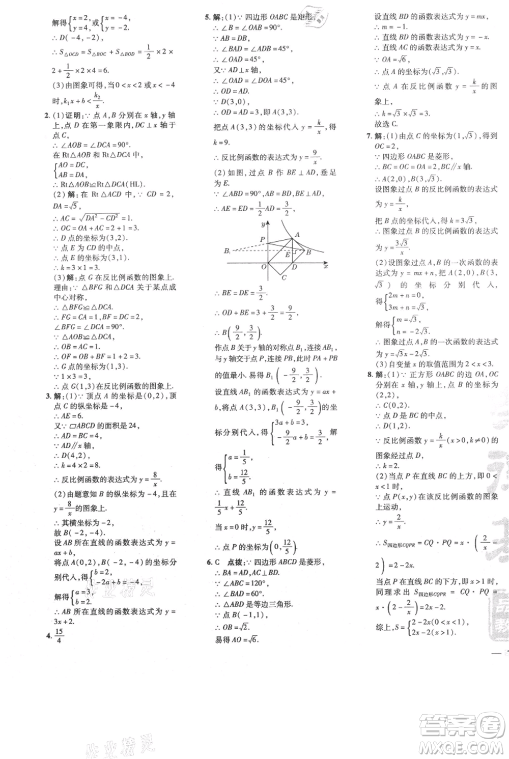 安徽教育出版社2021點(diǎn)撥訓(xùn)練課時(shí)作業(yè)本九年級(jí)上冊(cè)數(shù)學(xué)北師大版參考答案