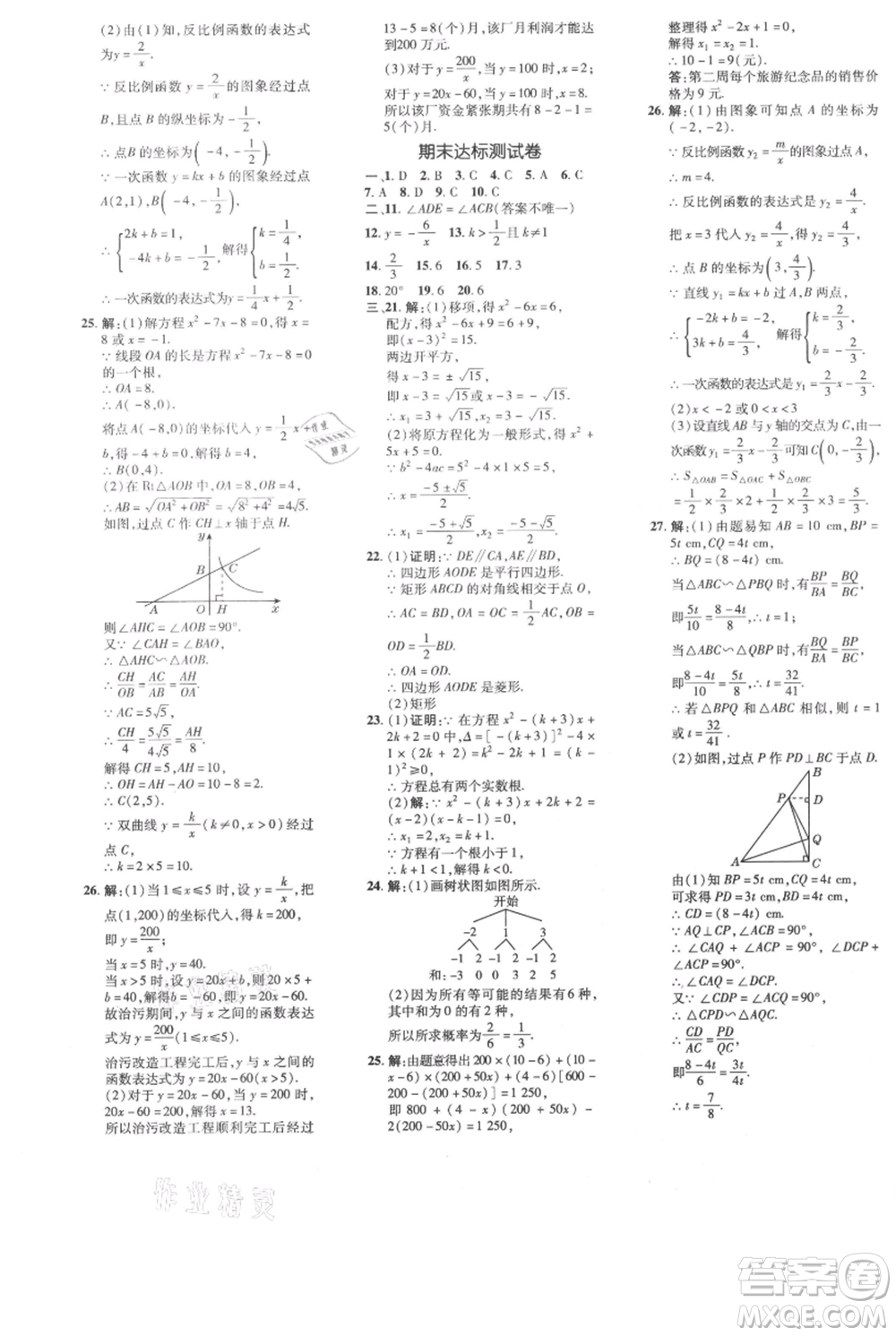 安徽教育出版社2021點(diǎn)撥訓(xùn)練課時(shí)作業(yè)本九年級(jí)上冊(cè)數(shù)學(xué)北師大版參考答案