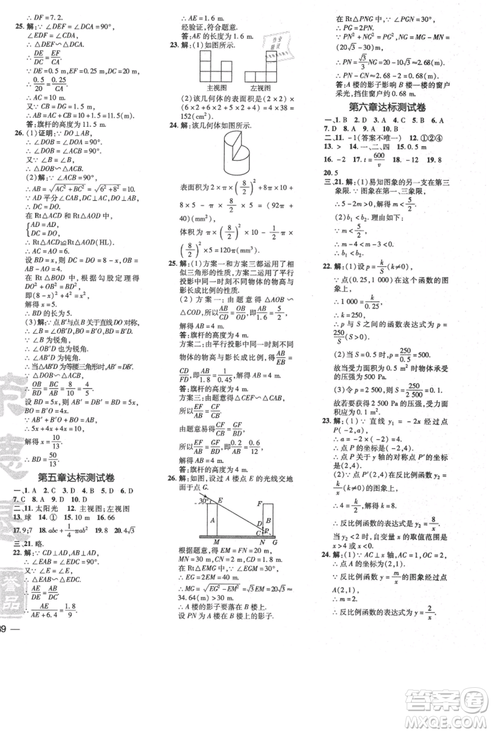 安徽教育出版社2021點(diǎn)撥訓(xùn)練課時(shí)作業(yè)本九年級(jí)上冊(cè)數(shù)學(xué)北師大版參考答案