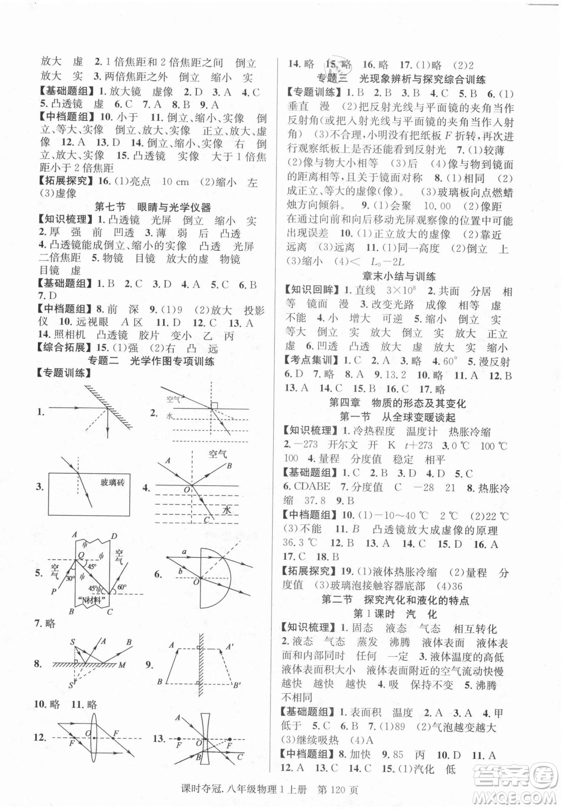 新世紀(jì)出版社2021課時(shí)奪冠物理八年級(jí)上冊(cè)HY滬粵版答案