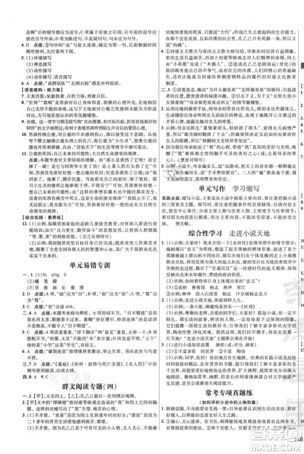 吉林教育出版社2021點(diǎn)撥訓(xùn)練課時(shí)作業(yè)本九年級(jí)上冊(cè)語(yǔ)文人教版參考答案