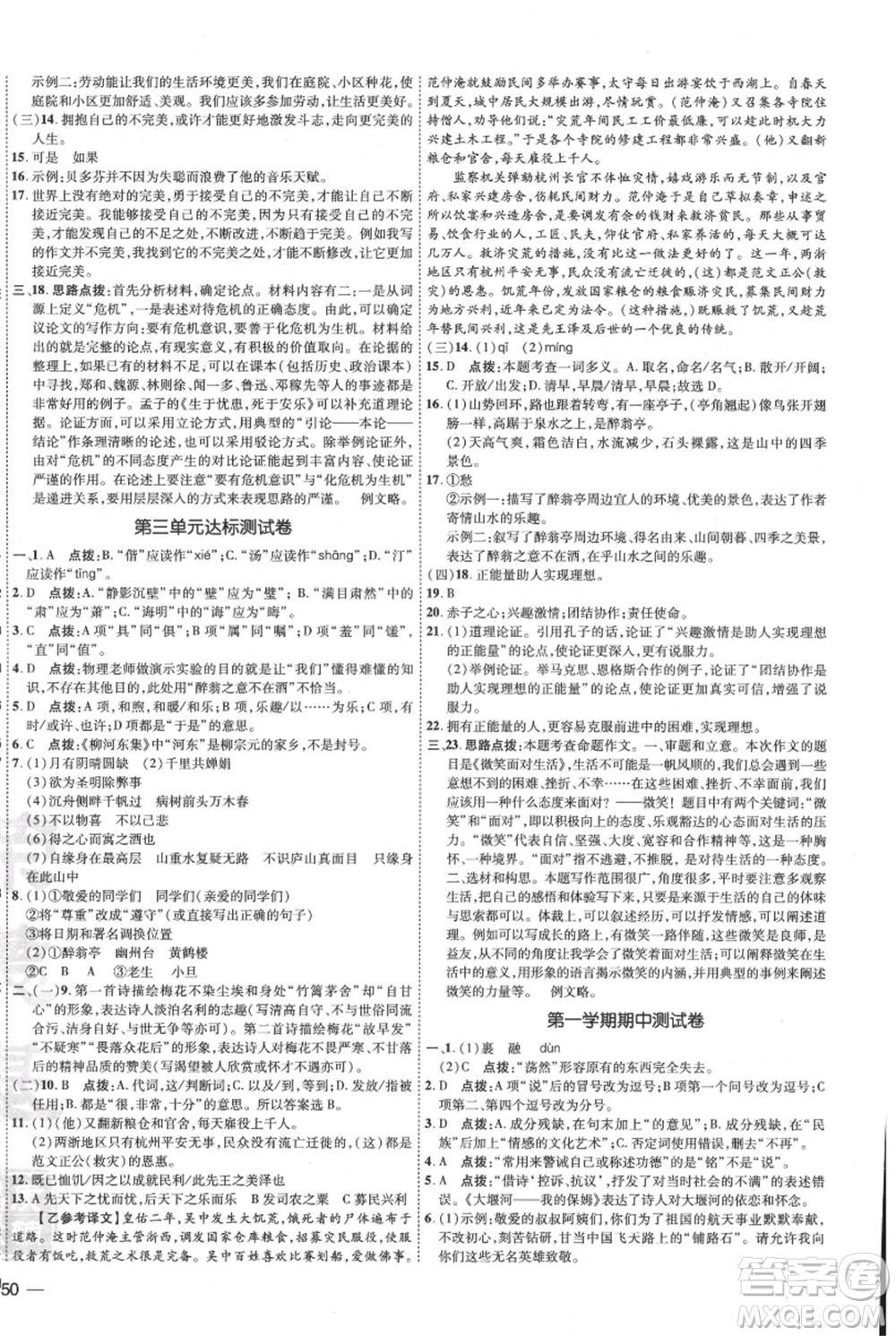 吉林教育出版社2021點(diǎn)撥訓(xùn)練課時(shí)作業(yè)本九年級(jí)上冊(cè)語(yǔ)文人教版參考答案