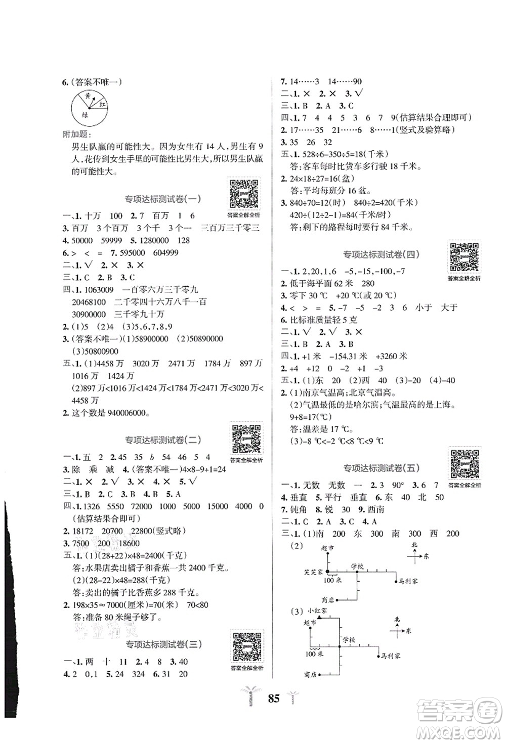 陜西師范大學(xué)出版總社有限公司2021小學(xué)學(xué)霸沖A卷四年級(jí)數(shù)學(xué)上冊(cè)BS北師版答案