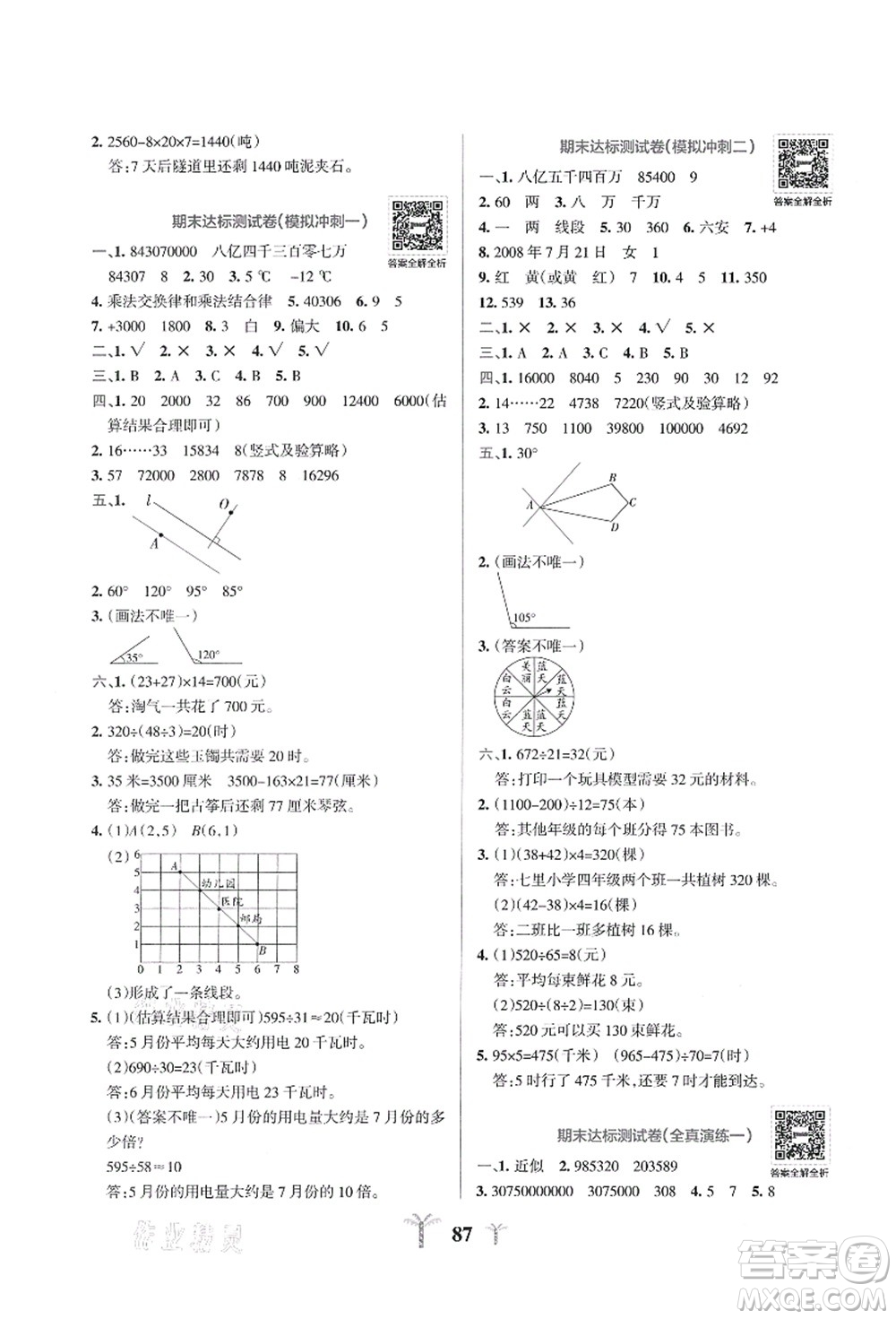 陜西師范大學(xué)出版總社有限公司2021小學(xué)學(xué)霸沖A卷四年級(jí)數(shù)學(xué)上冊(cè)BS北師版答案