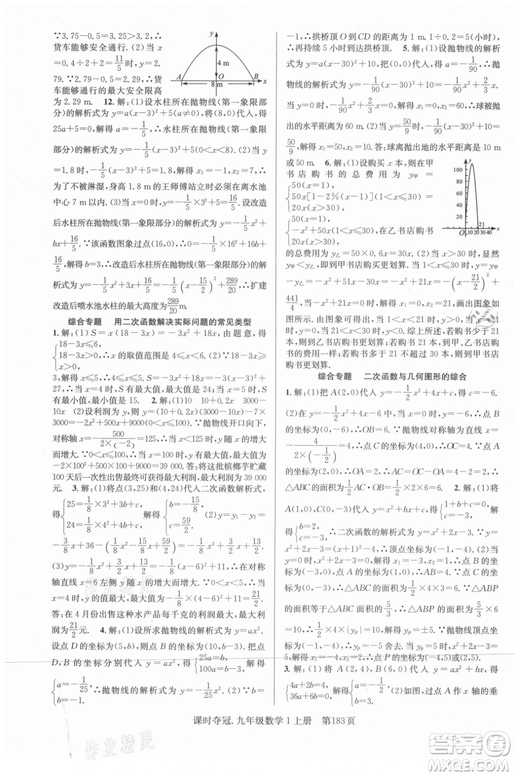 新世紀(jì)出版社2021課時(shí)奪冠數(shù)學(xué)九年級上冊R人教版答案