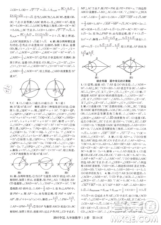 新世紀(jì)出版社2021課時(shí)奪冠數(shù)學(xué)九年級上冊R人教版答案