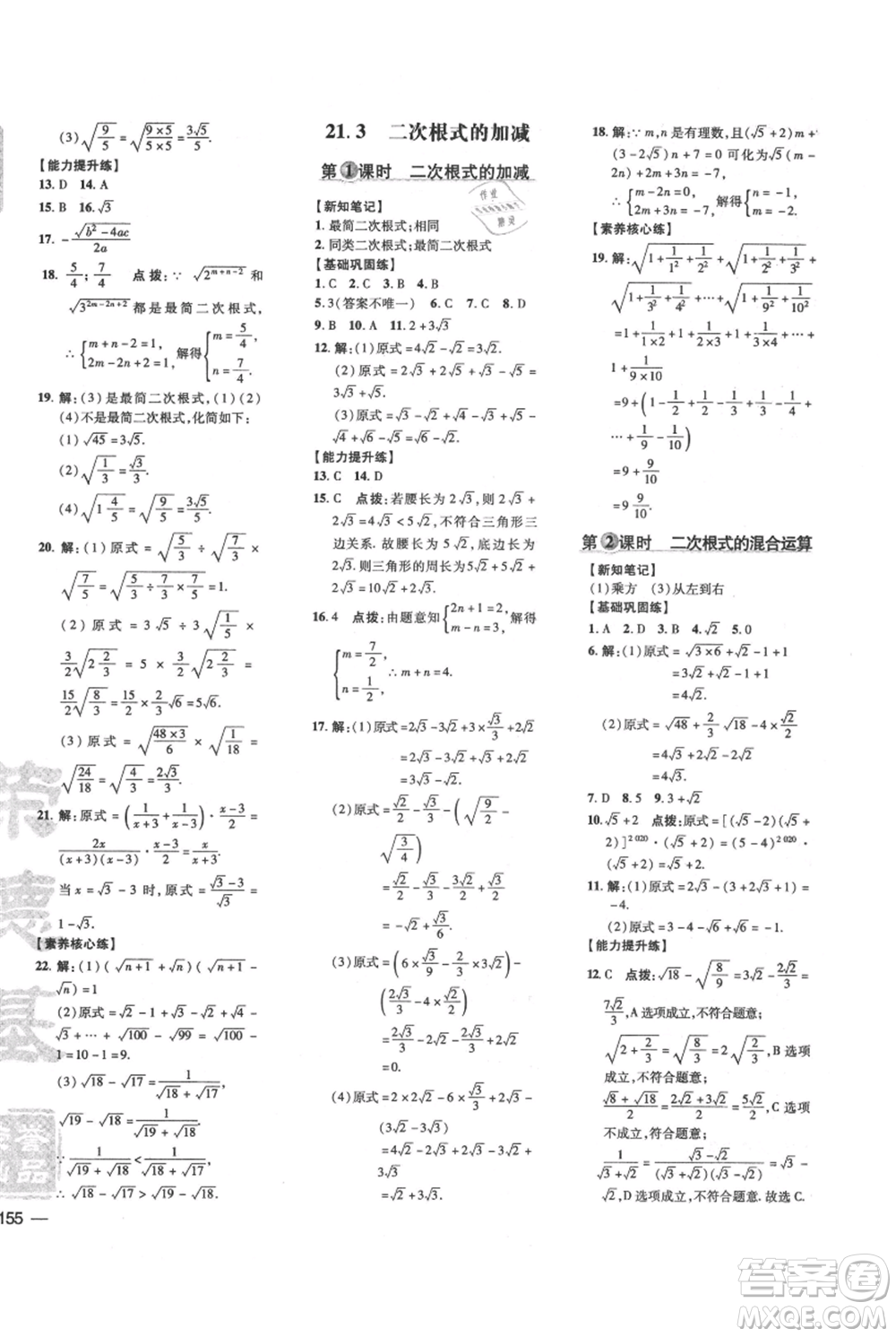 吉林教育出版社2021點(diǎn)撥訓(xùn)練課時(shí)作業(yè)本九年級(jí)上冊(cè)數(shù)學(xué)華師大版參考答案