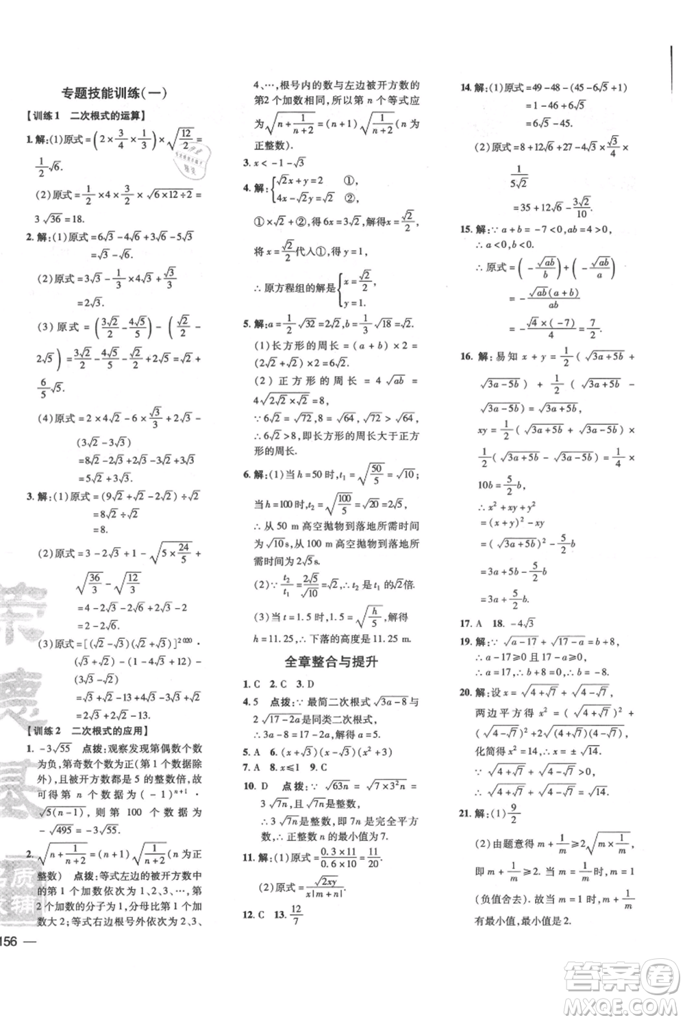 吉林教育出版社2021點(diǎn)撥訓(xùn)練課時(shí)作業(yè)本九年級(jí)上冊(cè)數(shù)學(xué)華師大版參考答案