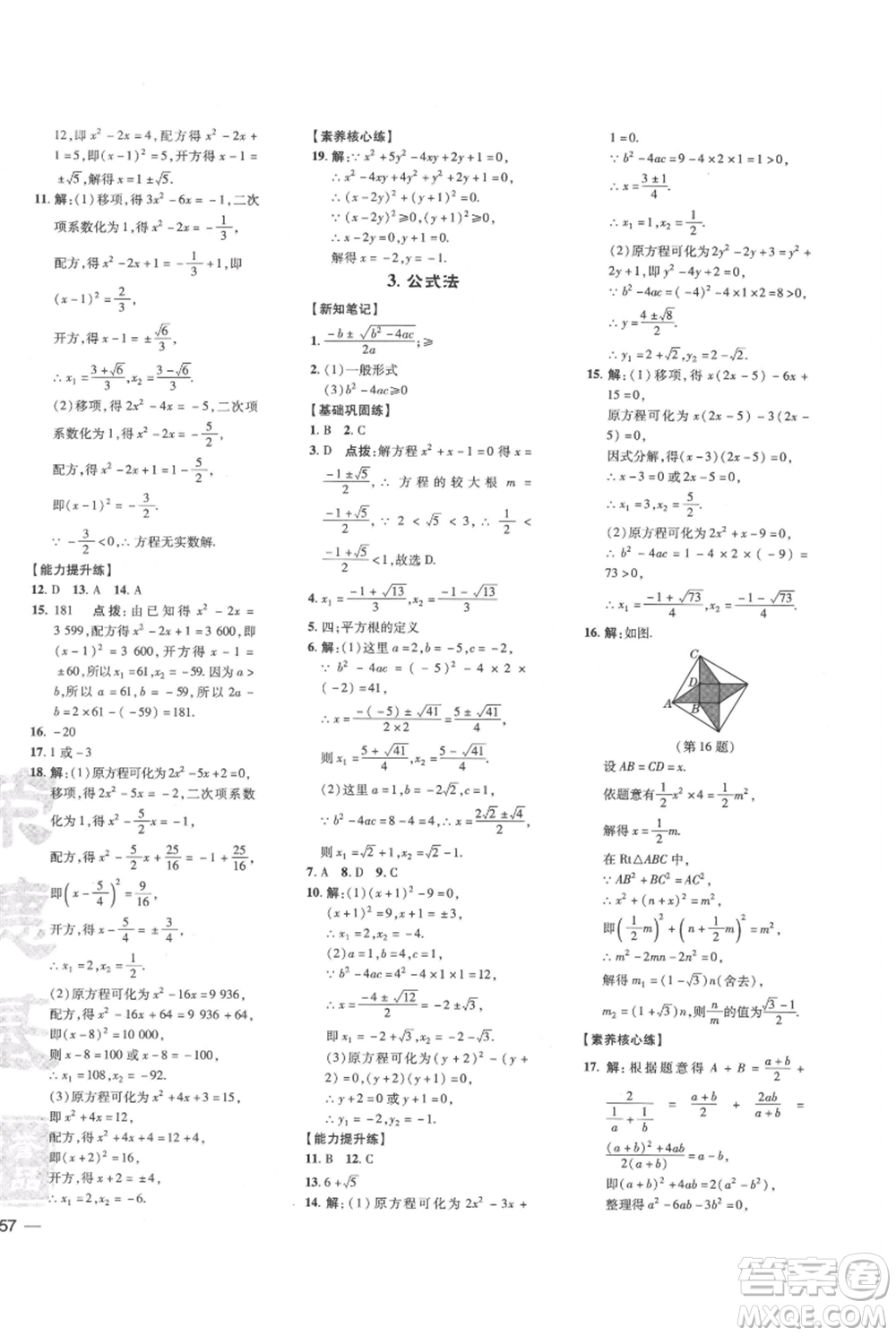 吉林教育出版社2021點(diǎn)撥訓(xùn)練課時(shí)作業(yè)本九年級(jí)上冊(cè)數(shù)學(xué)華師大版參考答案