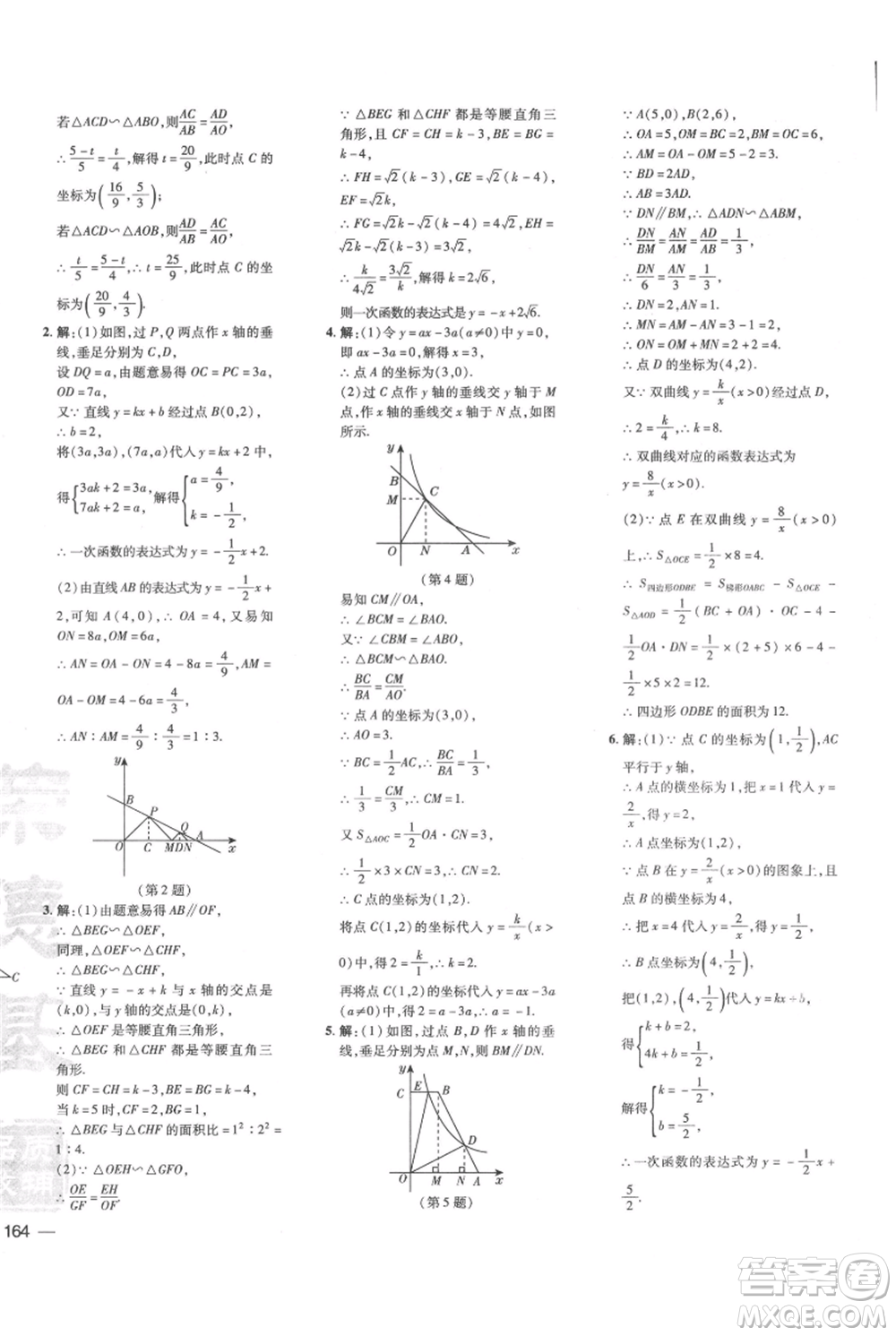 吉林教育出版社2021點(diǎn)撥訓(xùn)練課時(shí)作業(yè)本九年級(jí)上冊(cè)數(shù)學(xué)華師大版參考答案