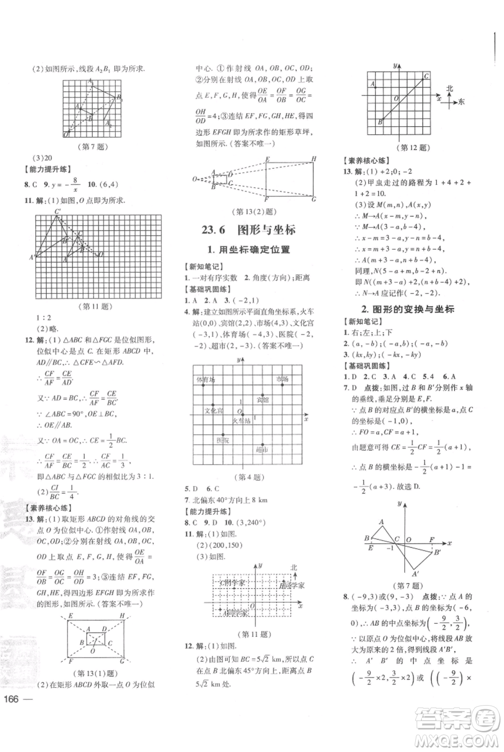 吉林教育出版社2021點(diǎn)撥訓(xùn)練課時(shí)作業(yè)本九年級(jí)上冊(cè)數(shù)學(xué)華師大版參考答案