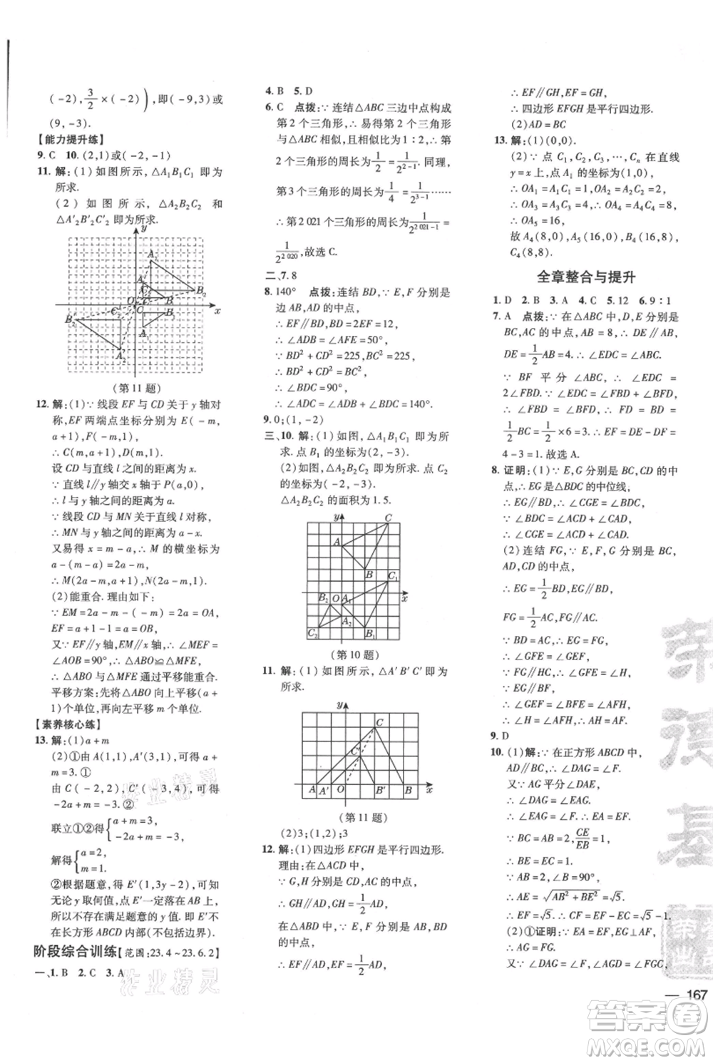 吉林教育出版社2021點(diǎn)撥訓(xùn)練課時(shí)作業(yè)本九年級(jí)上冊(cè)數(shù)學(xué)華師大版參考答案