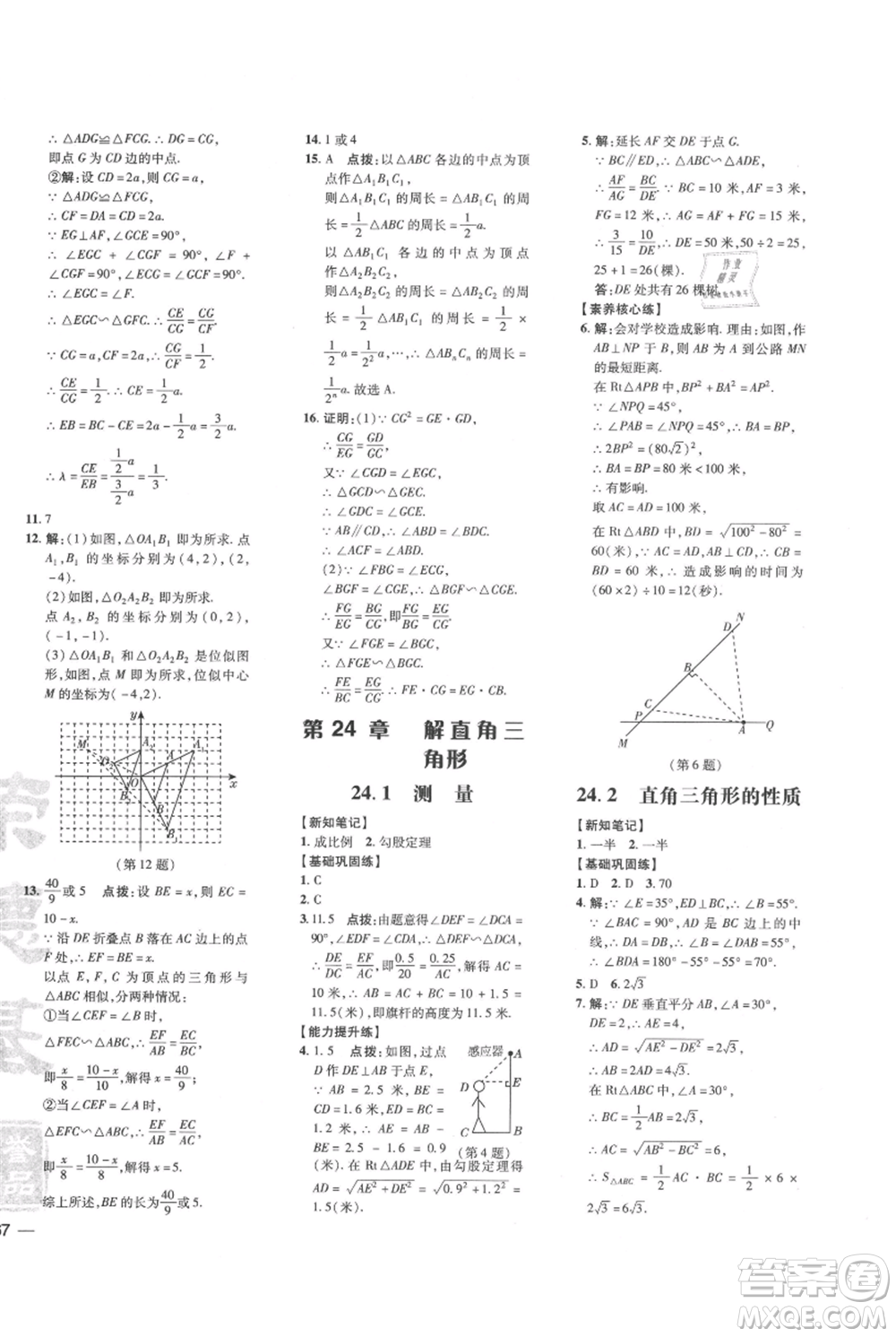 吉林教育出版社2021點(diǎn)撥訓(xùn)練課時(shí)作業(yè)本九年級(jí)上冊(cè)數(shù)學(xué)華師大版參考答案