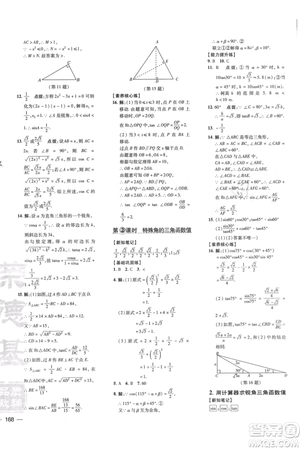 吉林教育出版社2021點(diǎn)撥訓(xùn)練課時(shí)作業(yè)本九年級(jí)上冊(cè)數(shù)學(xué)華師大版參考答案