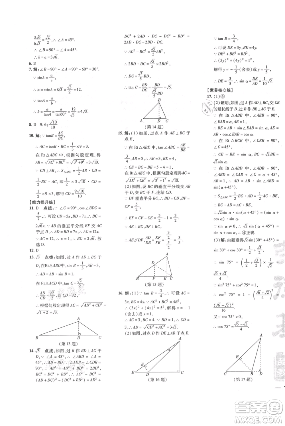 吉林教育出版社2021點(diǎn)撥訓(xùn)練課時(shí)作業(yè)本九年級(jí)上冊(cè)數(shù)學(xué)華師大版參考答案