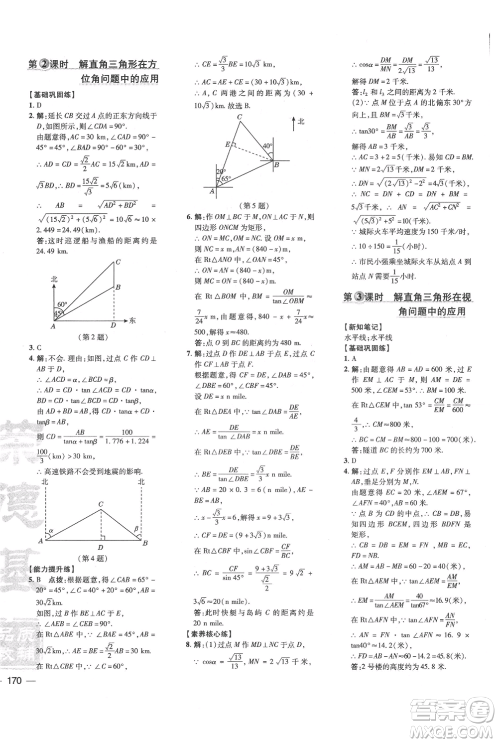 吉林教育出版社2021點(diǎn)撥訓(xùn)練課時(shí)作業(yè)本九年級(jí)上冊(cè)數(shù)學(xué)華師大版參考答案