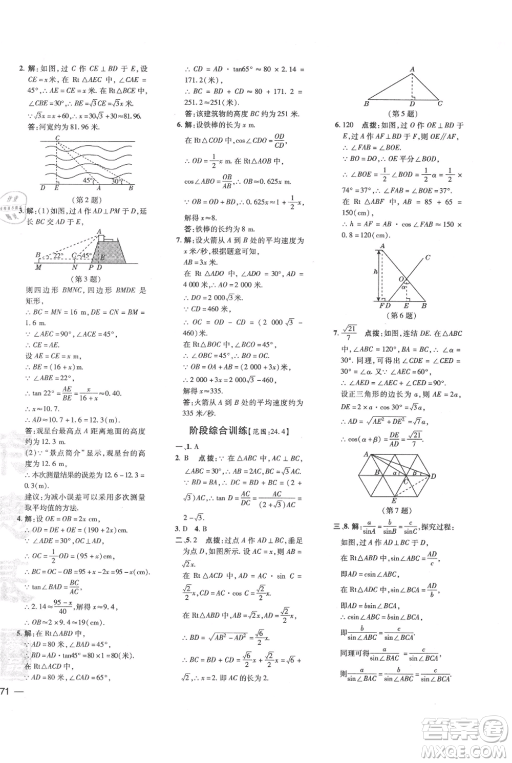 吉林教育出版社2021點(diǎn)撥訓(xùn)練課時(shí)作業(yè)本九年級(jí)上冊(cè)數(shù)學(xué)華師大版參考答案