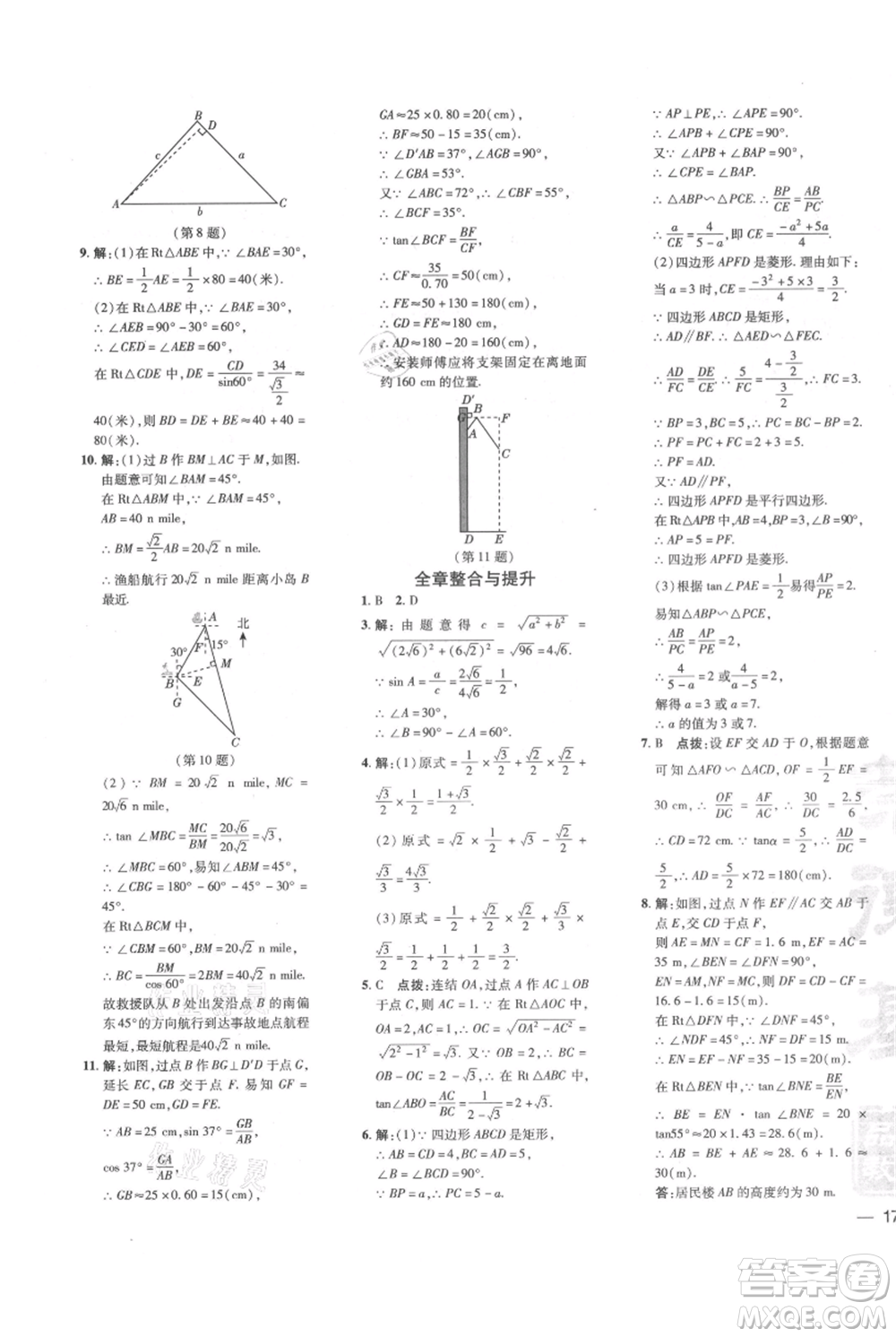 吉林教育出版社2021點(diǎn)撥訓(xùn)練課時(shí)作業(yè)本九年級(jí)上冊(cè)數(shù)學(xué)華師大版參考答案