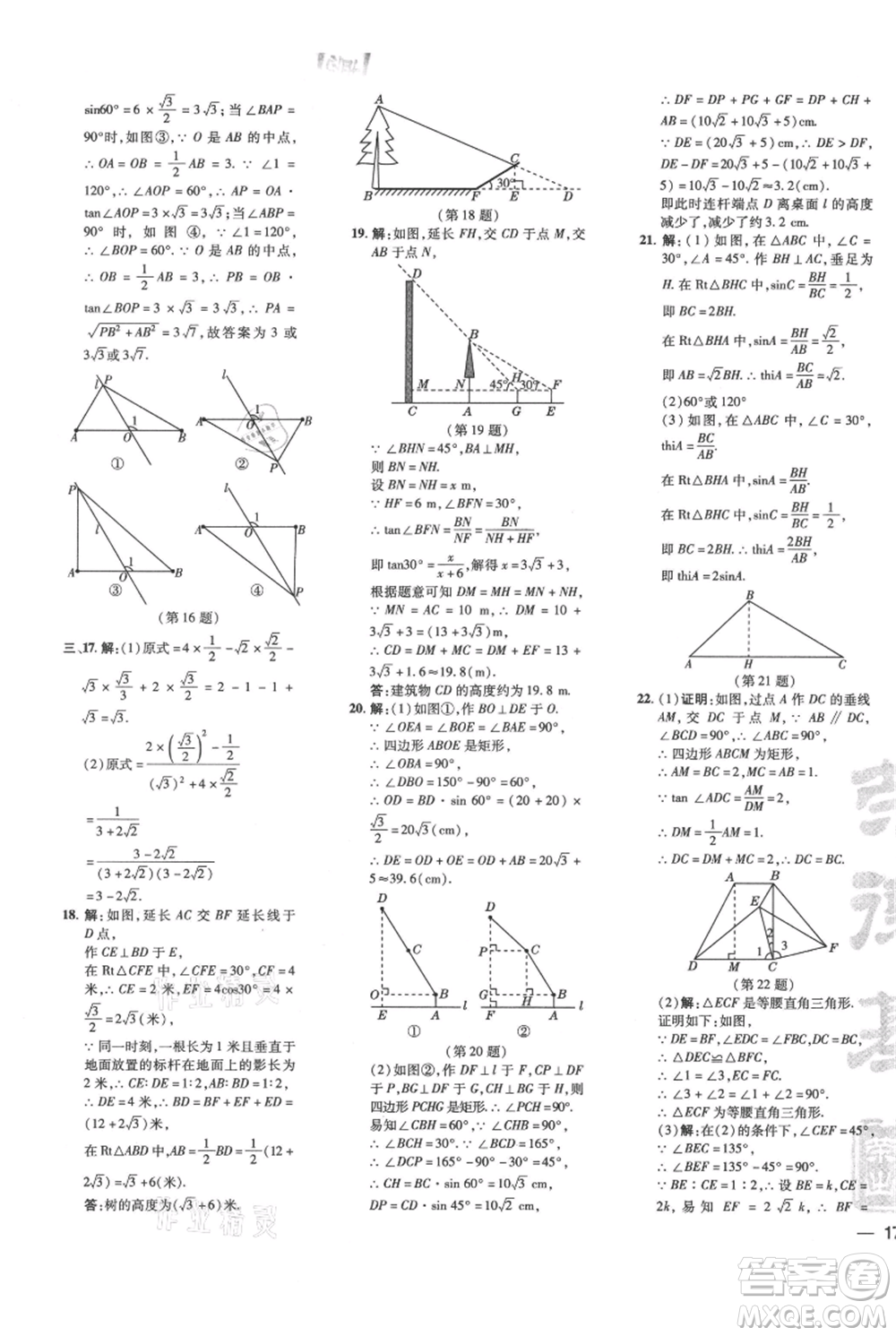 吉林教育出版社2021點(diǎn)撥訓(xùn)練課時(shí)作業(yè)本九年級(jí)上冊(cè)數(shù)學(xué)華師大版參考答案