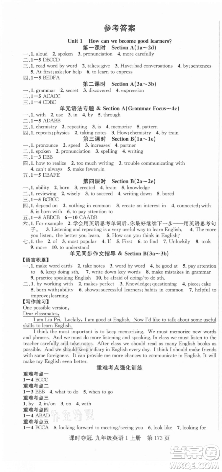 新世紀(jì)出版社2021課時(shí)奪冠英語九年級(jí)上冊(cè)R人教版答案