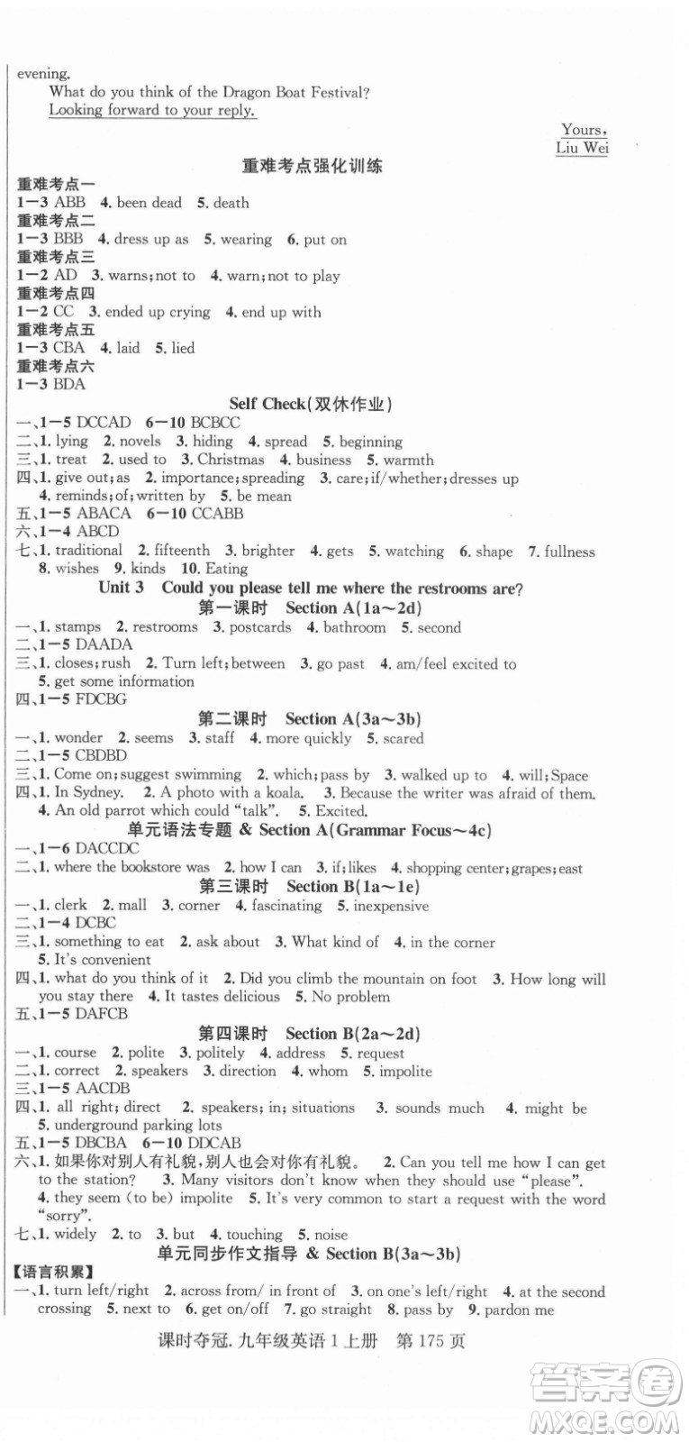 新世紀(jì)出版社2021課時(shí)奪冠英語九年級(jí)上冊(cè)R人教版答案