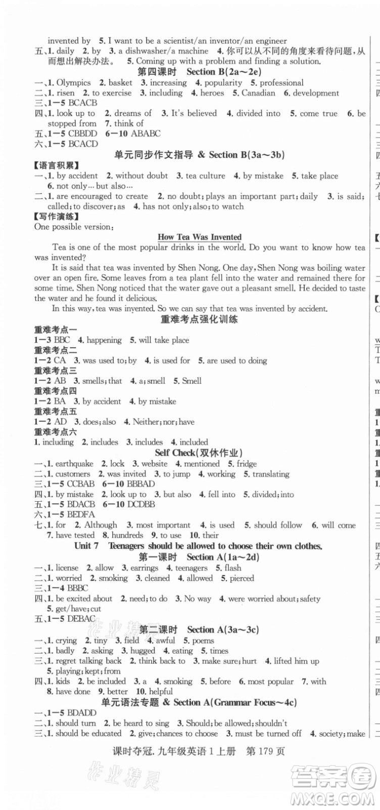 新世紀(jì)出版社2021課時(shí)奪冠英語九年級(jí)上冊(cè)R人教版答案