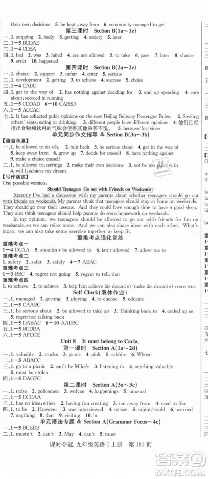 新世紀(jì)出版社2021課時(shí)奪冠英語九年級(jí)上冊(cè)R人教版答案