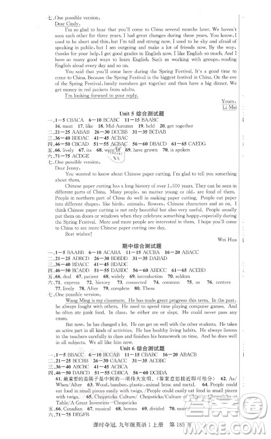 新世紀(jì)出版社2021課時(shí)奪冠英語九年級(jí)上冊(cè)R人教版答案